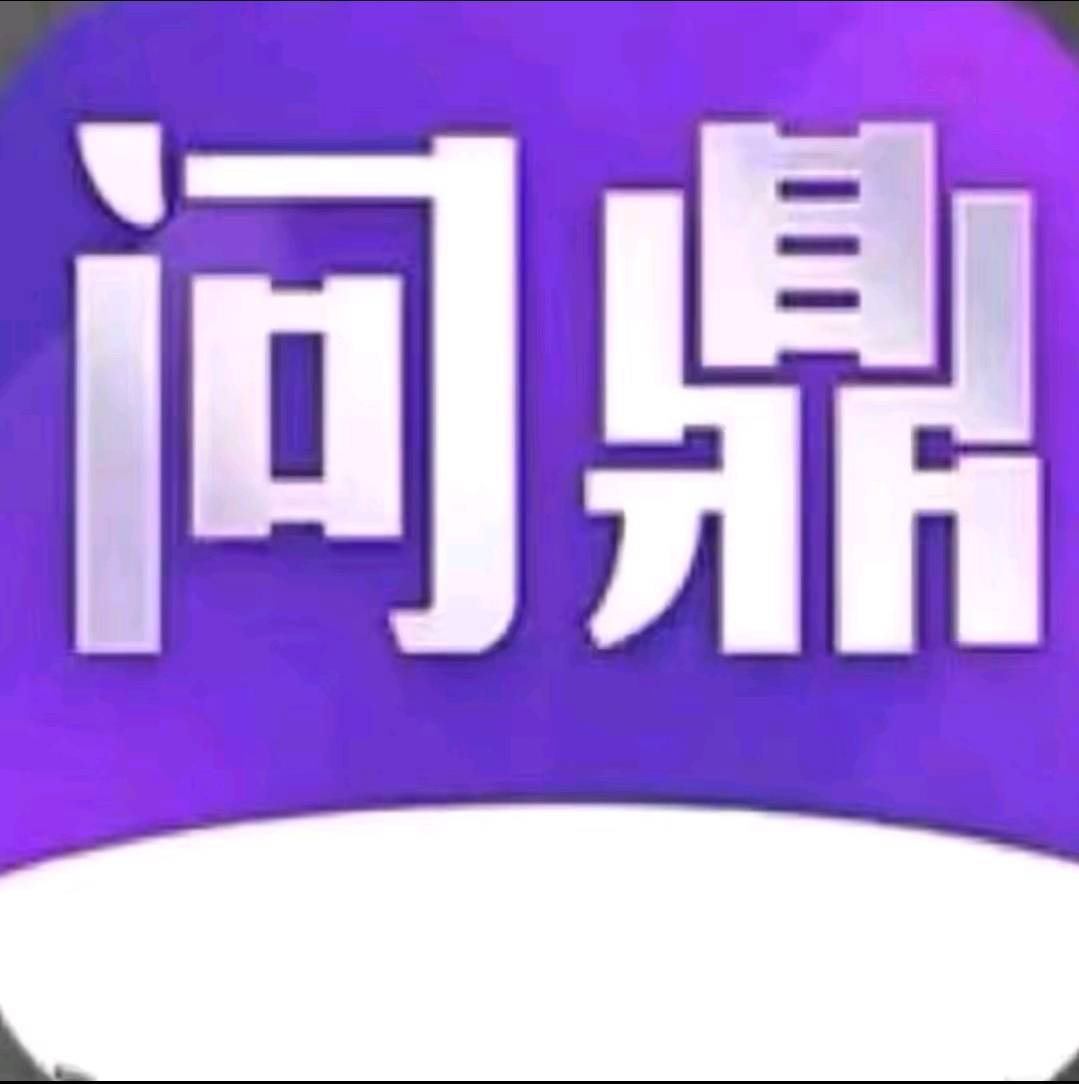 问鼎3